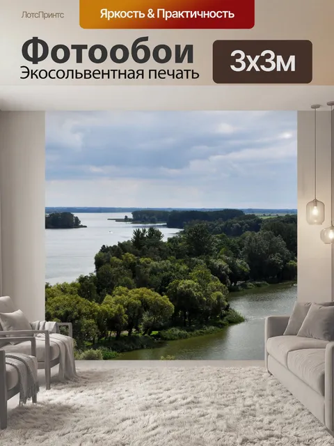 Фотообои Деревья
