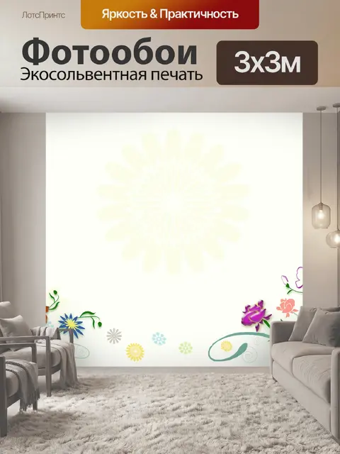 Фотообои Цветы