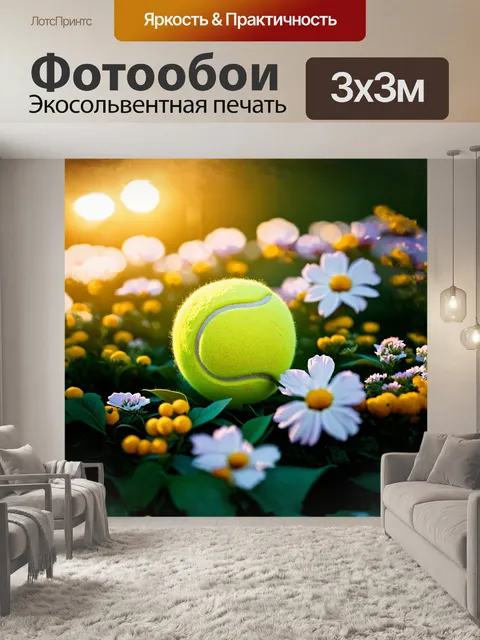 Фотообои **теннисный мяч в нежном утреннем свете