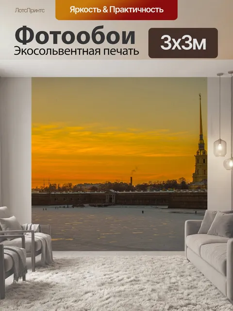 Фотообои Санкт - петербург