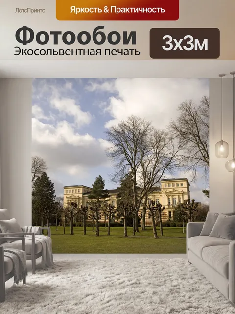 Фотообои Бонн