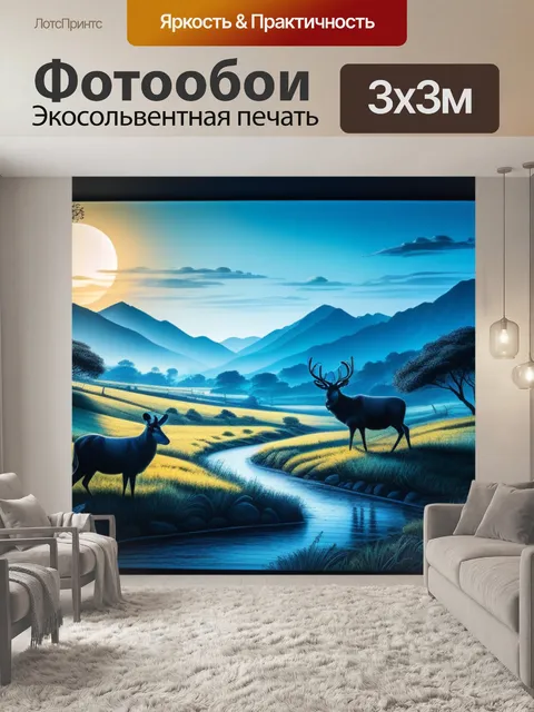 Фотообои пейзаж с животным рисунок легкий