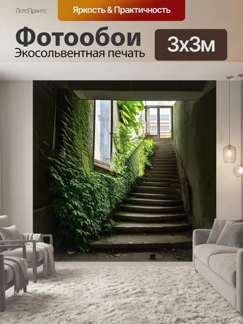 Фотообои лофт, на которых изображены старые лестницы и входы в заброшенные здания, обросшие зеленью
