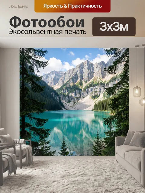 Фотообои Горное озеро среди елей