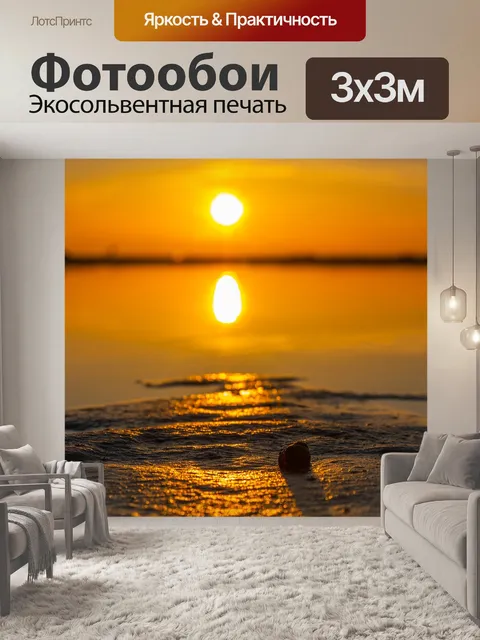 Фотообои Закат
