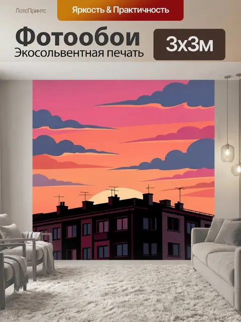 Фотообои Городские дома на закатном небе