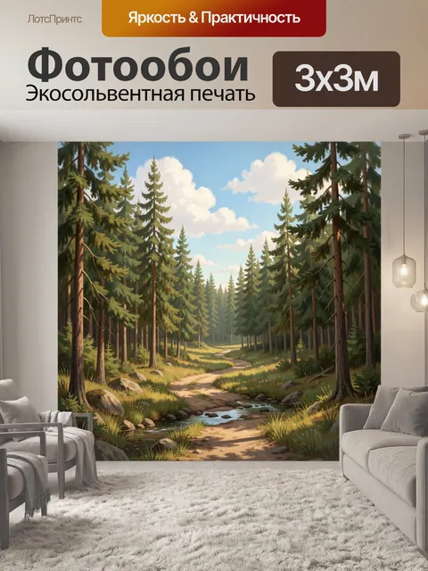 Фотообои Лесная тропа у ручья