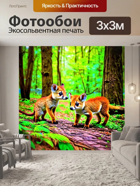 Фотообои природа в стиле графити, милые зверюшки, играющие в лесу и полные красочных граффити-рисунков