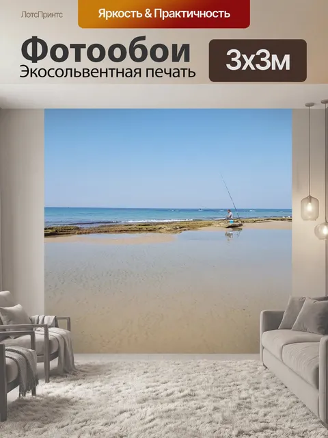 Фотообои Рыбак, сидя на тихом пляже