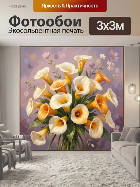 Фотообои Белые и оранжевые каллы