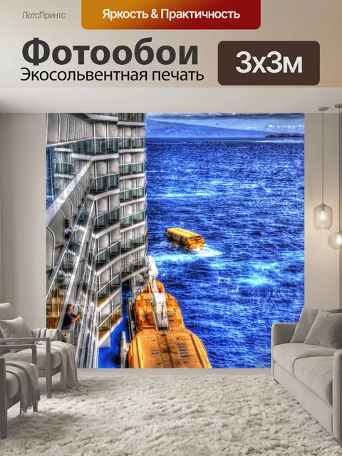 Фотообои Круизный лайнер