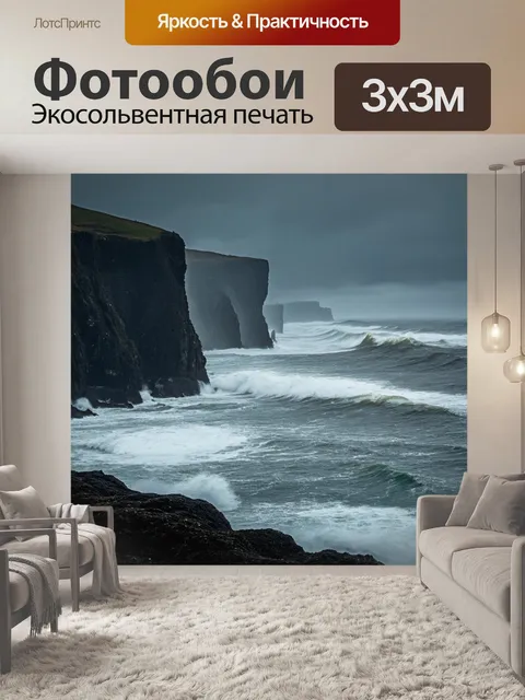 Фотообои природа в стиле готический: хмурое море с бурными волнами и черными скалами
