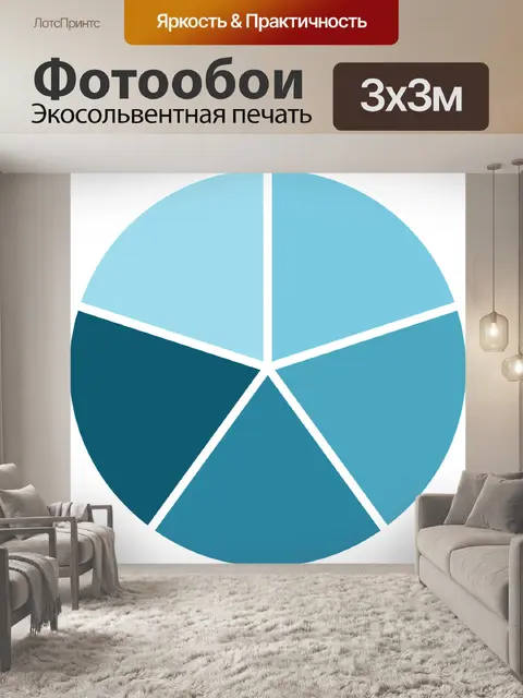Фотообои Цветовая гамма