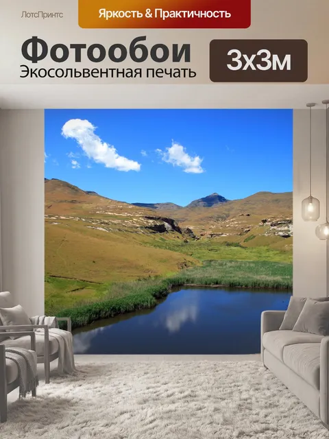 Фотообои плотины в горах, Дракенсберг