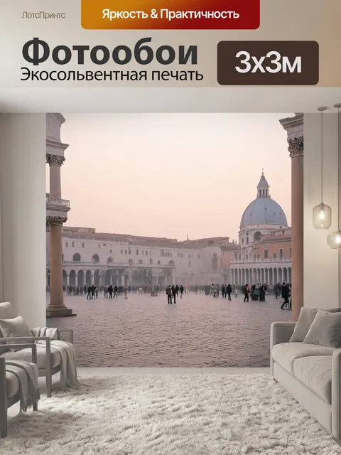 Фотообои венеция, изображающие живописную площадь сан-марко, наполненную утренним туманом