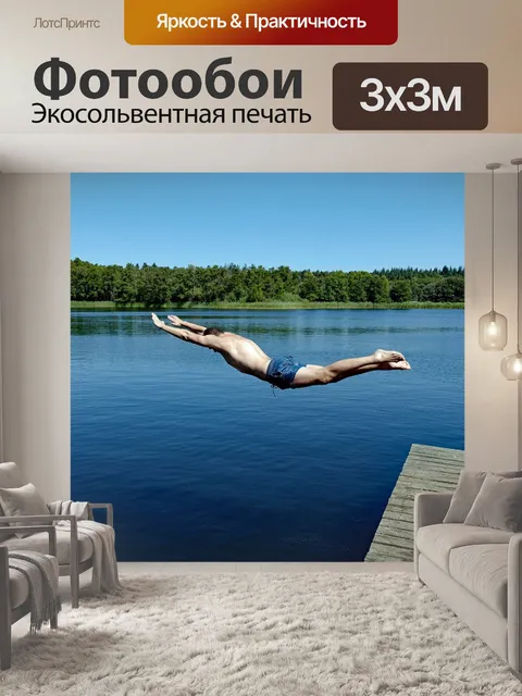 Фотообои Озеро для купания
