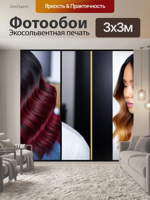 Фотообои процесс окрашивания волос с омбре и мелированием