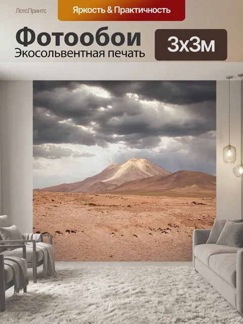 Фотообои Боливия