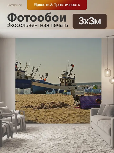 Фотообои Пляж