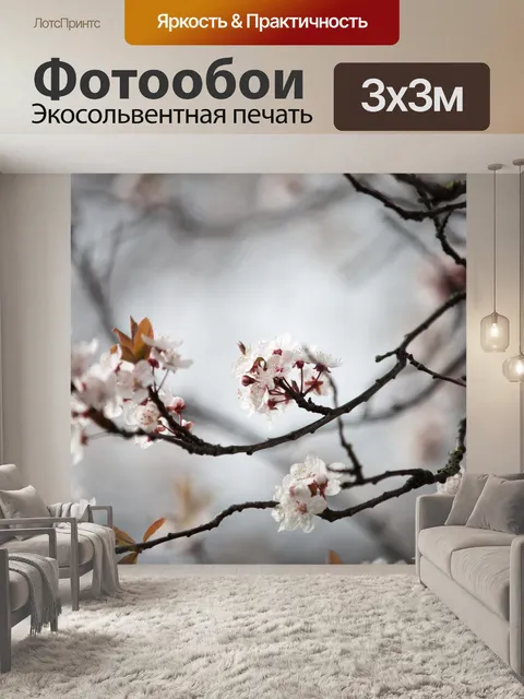 Фотообои Цветут цветы на ветке