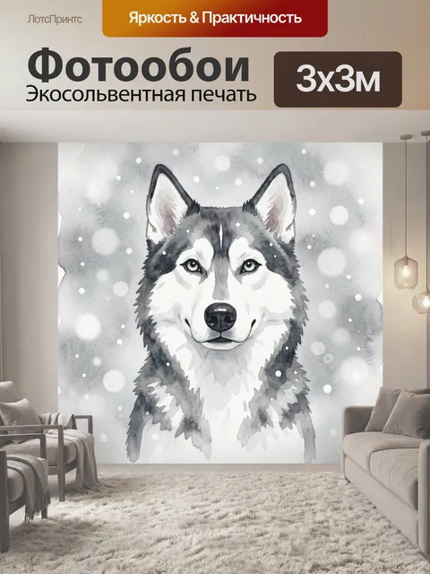 Фотообои Северный хаски в снежных облаках
