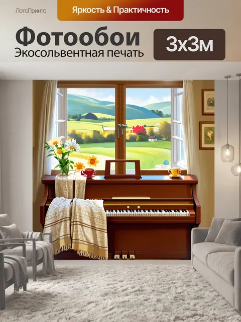 Фотообои уютное пианино в деревенском доме