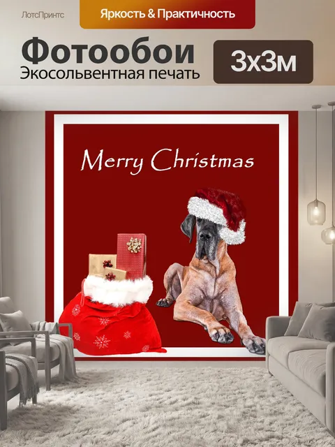 Фотообои Рождественская собака дог