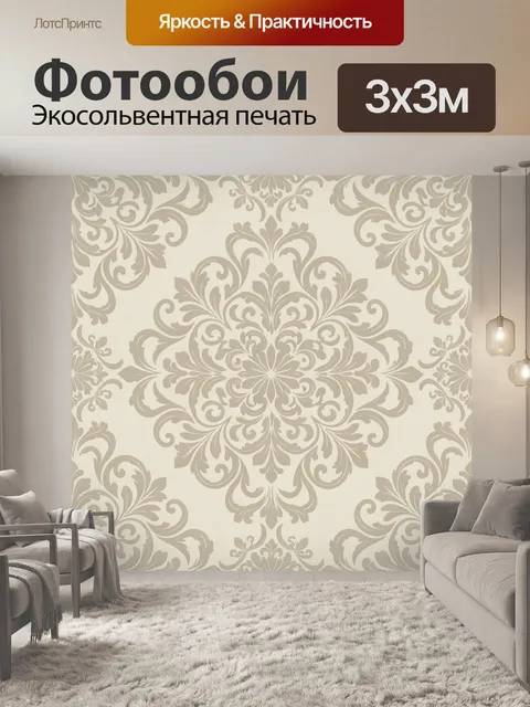 Фотообои Бежевый орнаментальный цветок