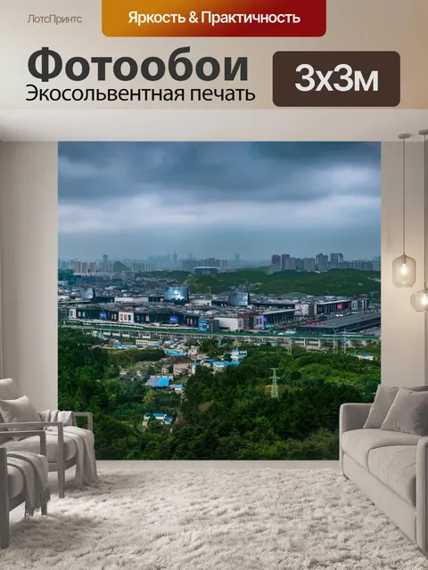 Фотообои Гуйчжоу