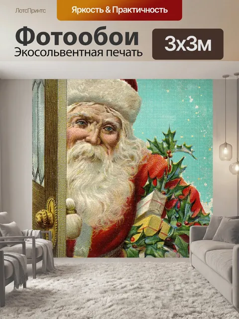 Фотообои Винтаж Санта-Клаус