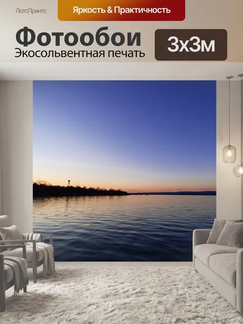Фотообои Sunset