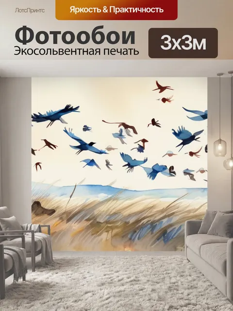 Фотообои птицы перелетные