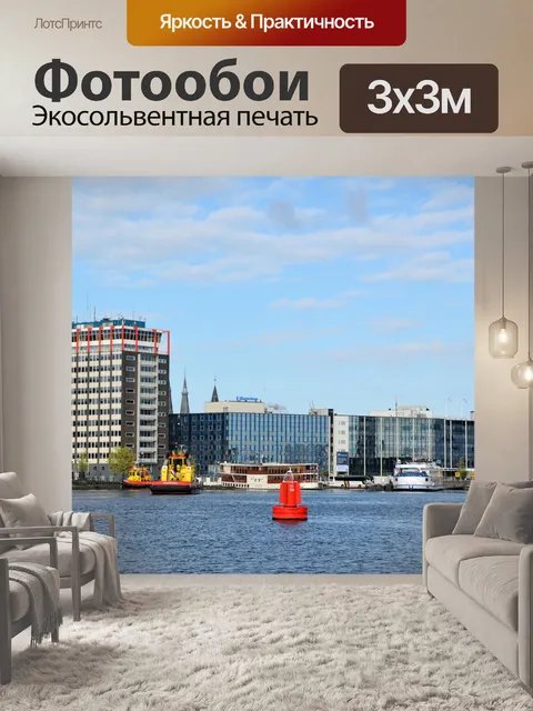 Фотообои Вид на город Амстердам 019
