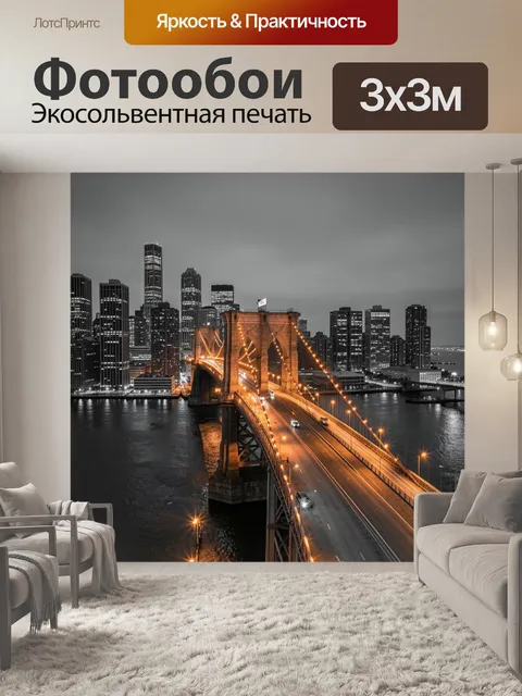 Фотообои Ночной Бруклинский мост и мегаполис
