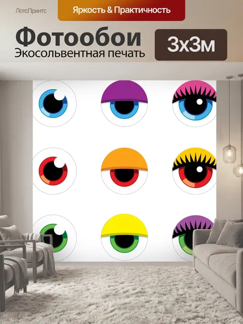 Фотообои Глаза