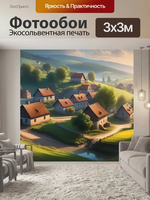 Фотообои рисунок пейзаж с деревней
