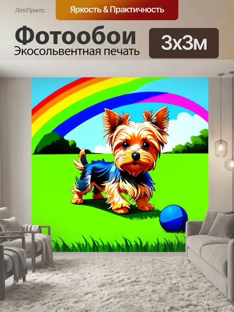Фотообои анимированный стиль, в котором йоркширский терьер играет на зеленом газоне с мячом