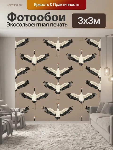 Фотообои Журавли с расправленными крыльями