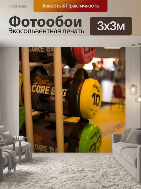 Фотообои Спортзал