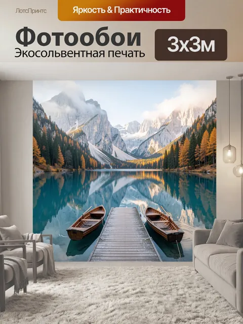 Фотообои Горное озеро с лодками