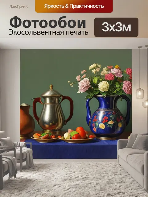 Фотообои илья машков натюрморт с самоваром