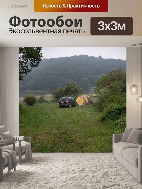 Фотообои Отдых на природе