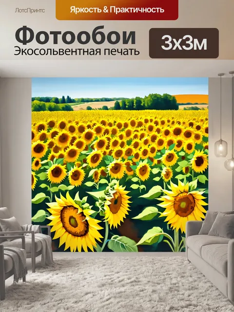 Фотообои прованс, где поле подсолнухов колеблется под легким ветерком