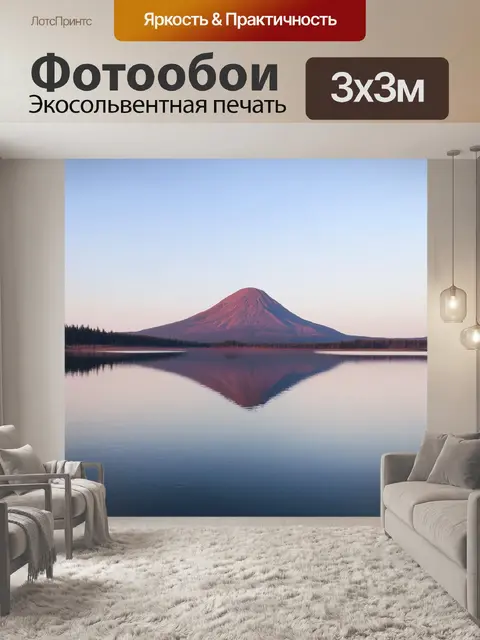 Фотообои спокойный вечерний пейзаж с невысокой горой и отражением в спокойном озере
