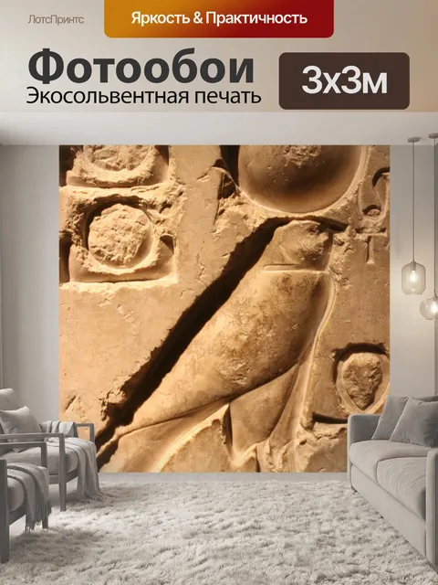 Фотообои Иероглифы