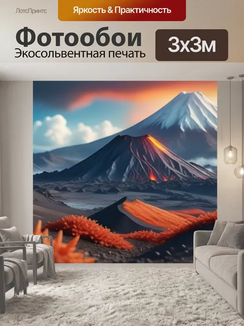 Фотообои пейзаж с вулканами крутой