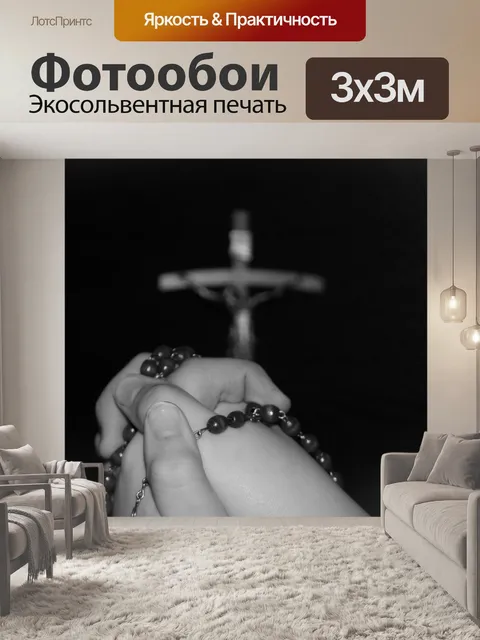 Фотообои Молиться