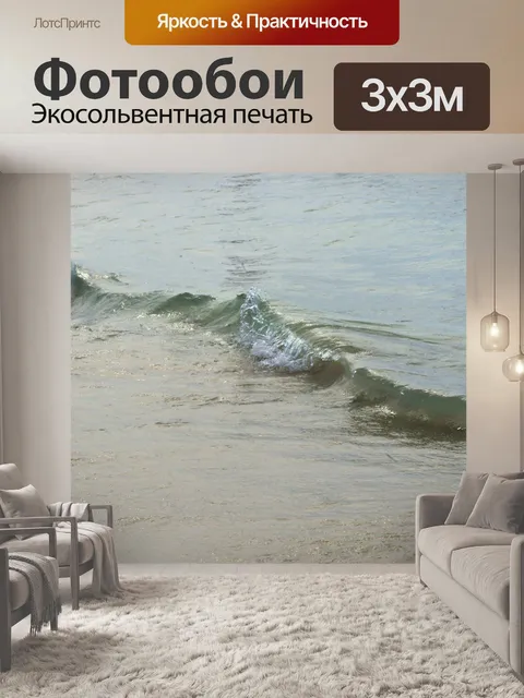 Фотообои Небольшие морские волны на пляже