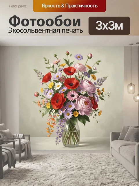 Фотообои Яркий букет полевых цветов