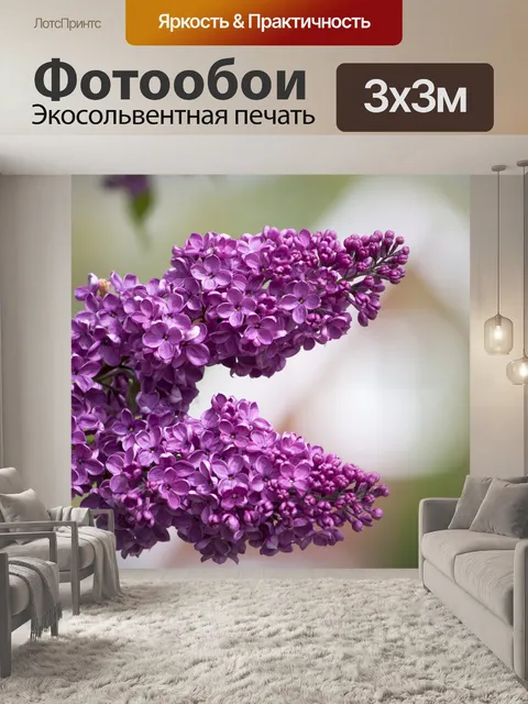 Фотообои Lilac Tree Цветут цветы